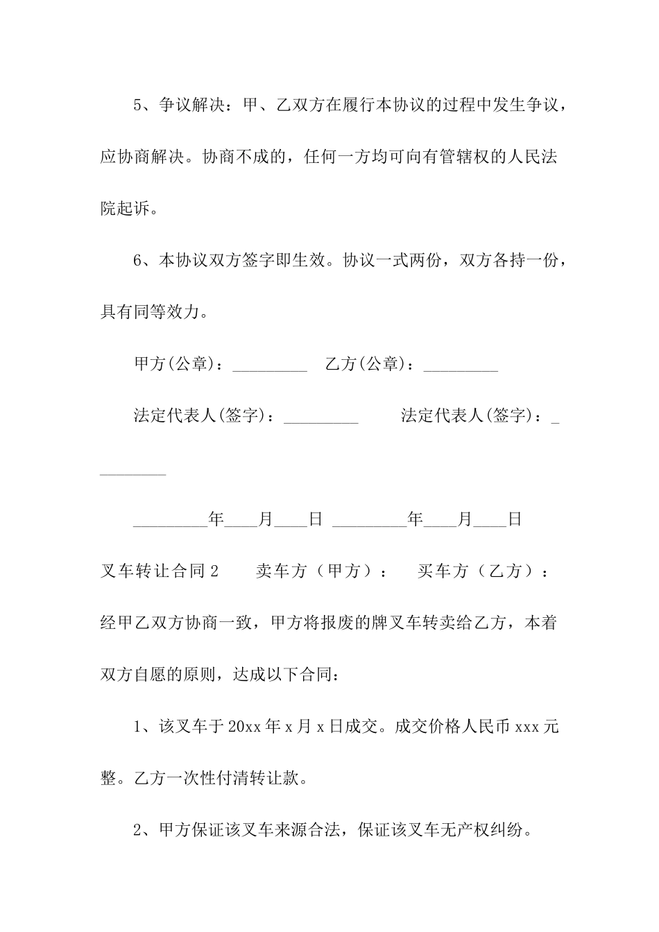 叉车转让合同(11篇)_第2页