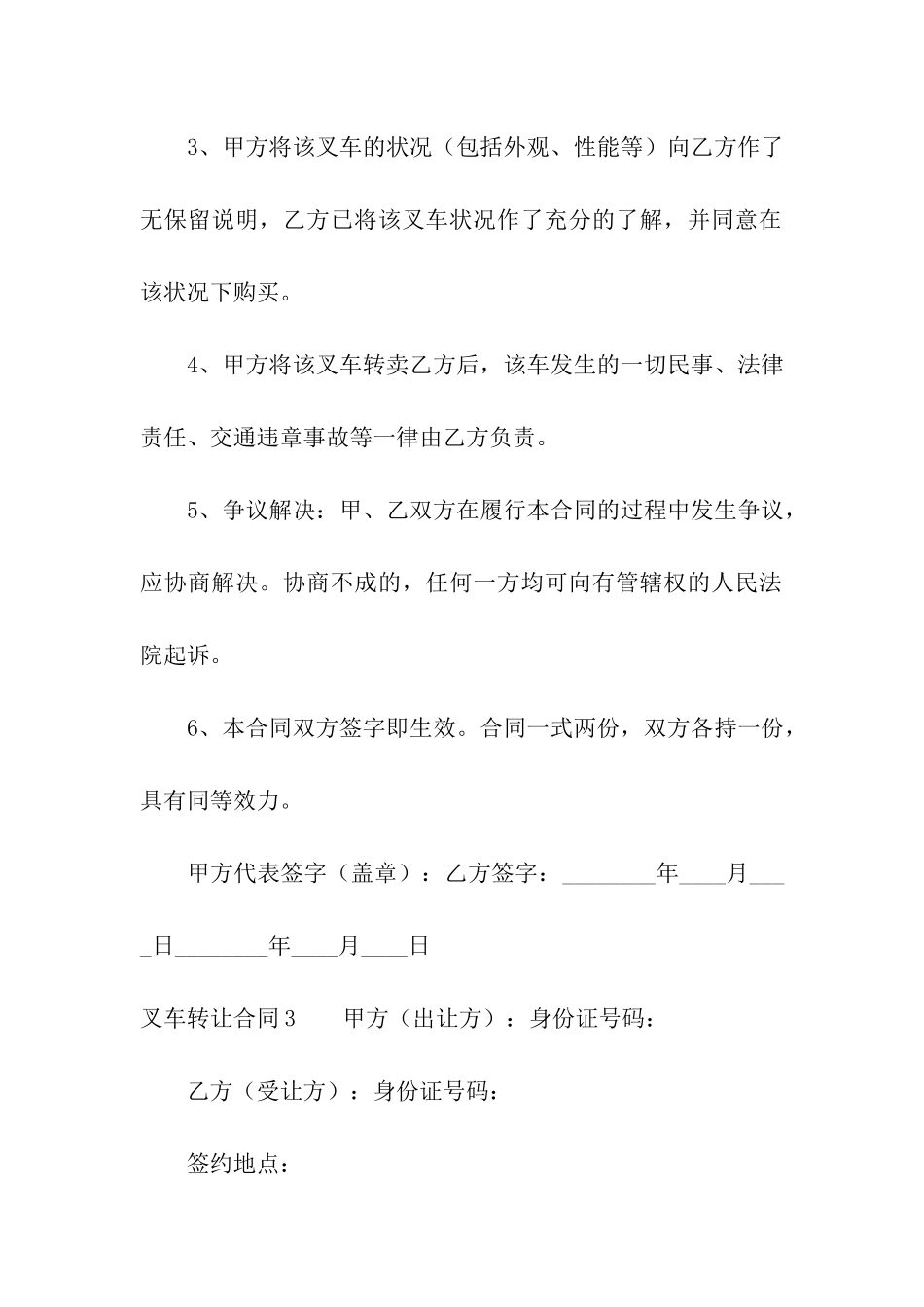 叉车转让合同(11篇)_第3页