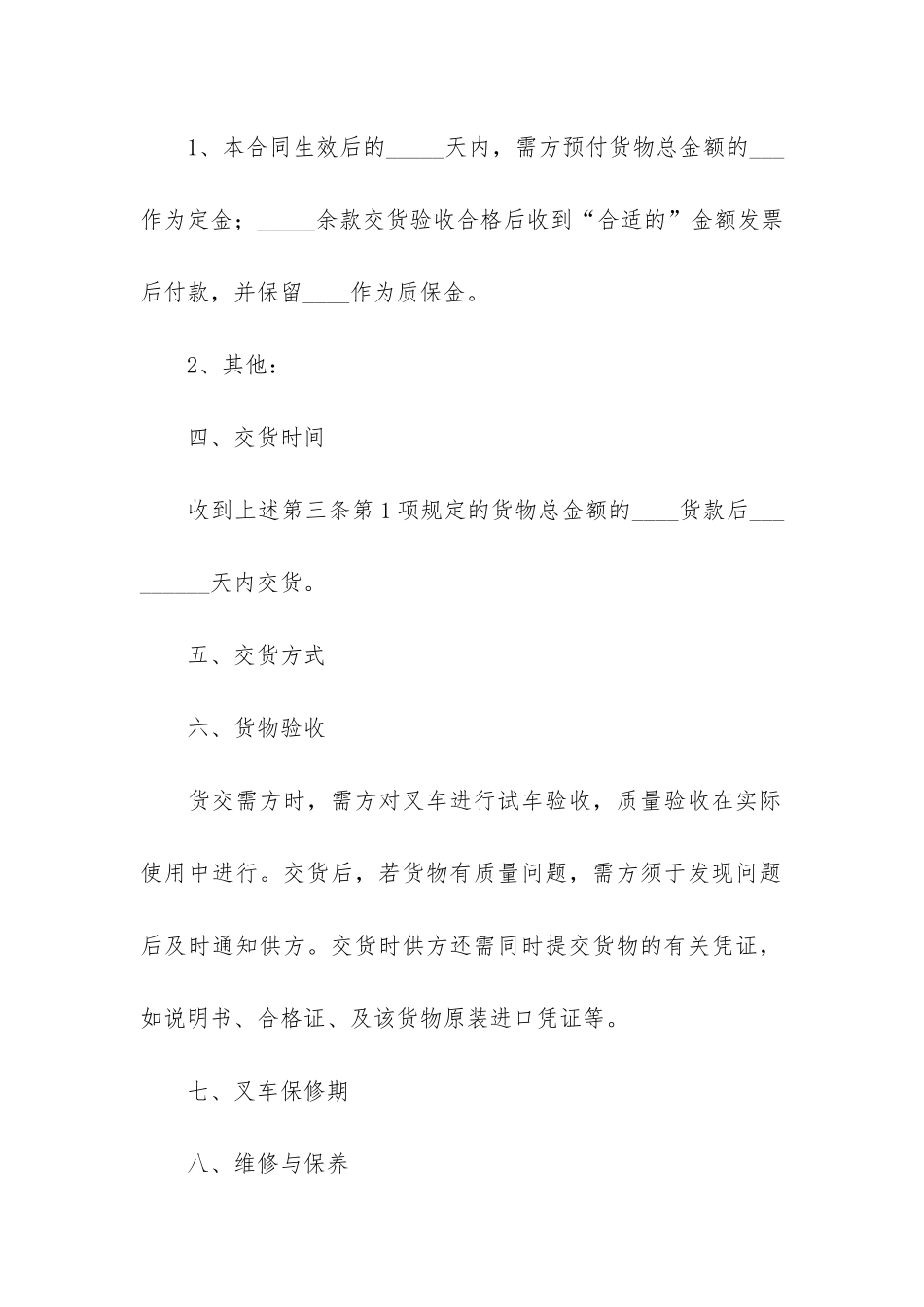 叉车转让合同13篇_第2页