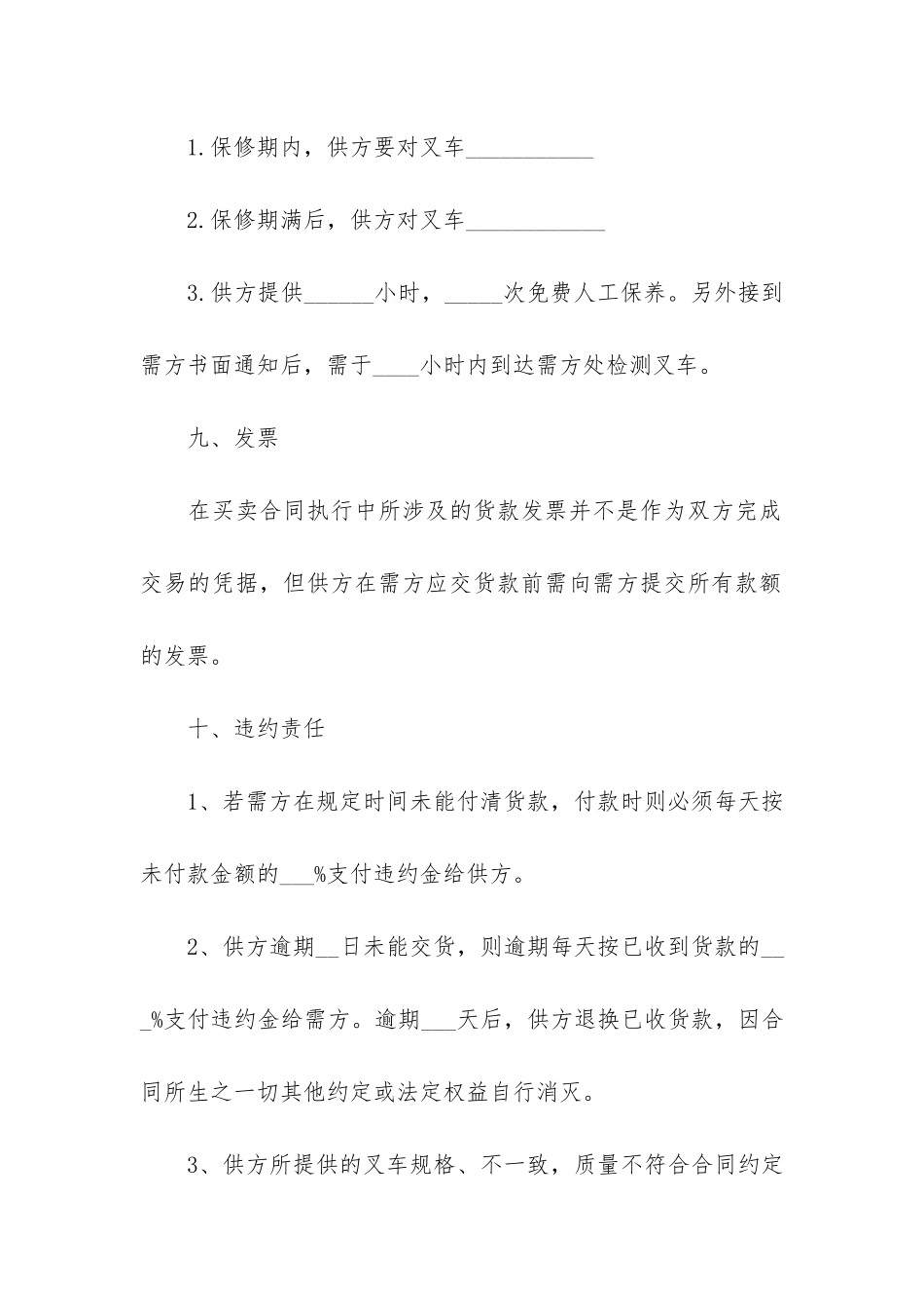 叉车转让合同13篇_第3页