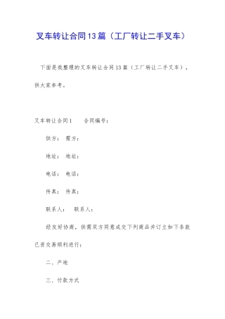 叉车转让合同13篇