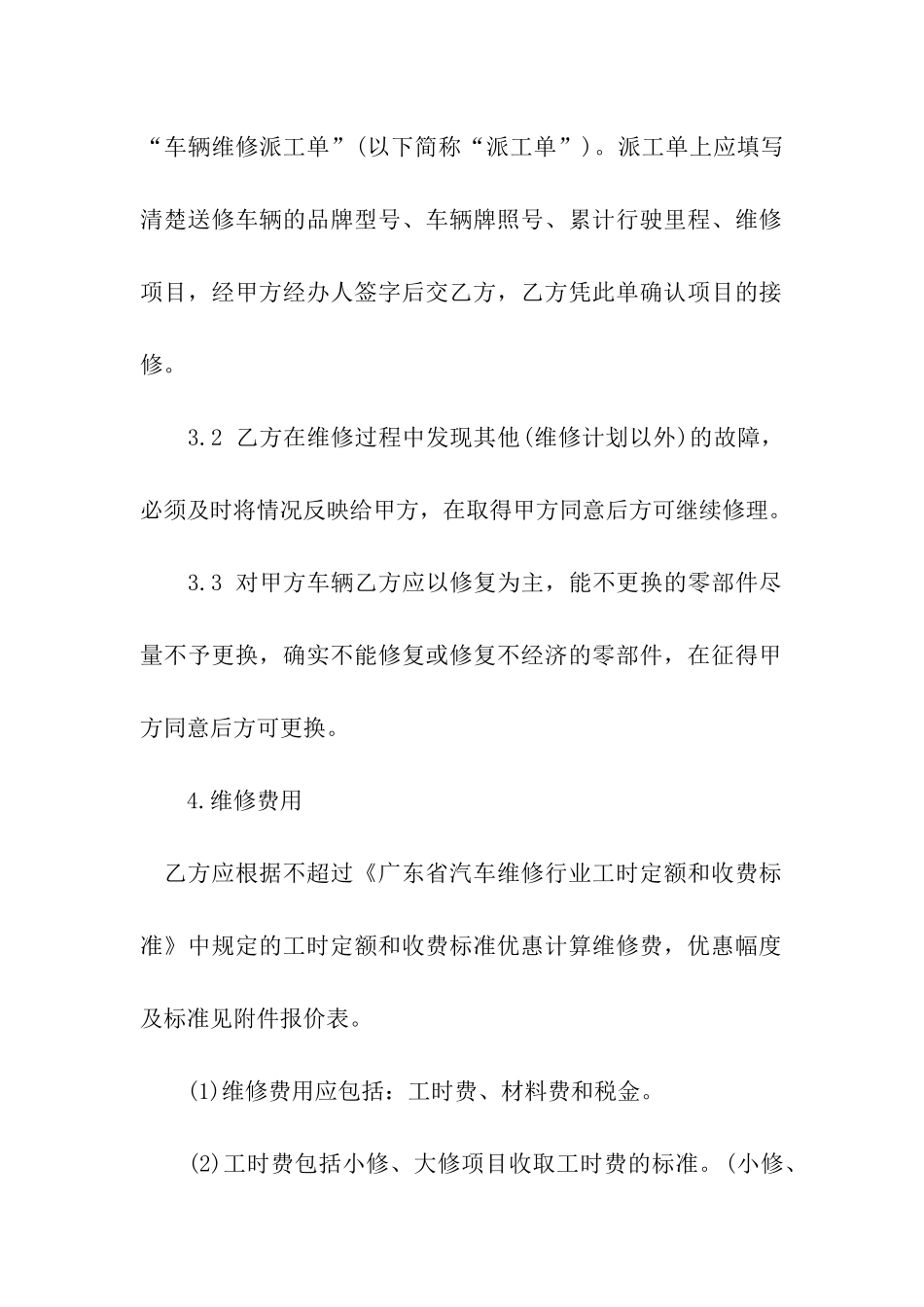 叉车维修的合同-_第3页