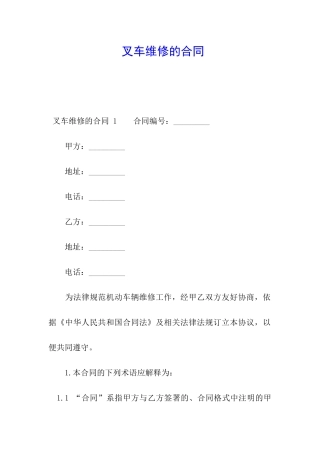 叉车维修的合同-