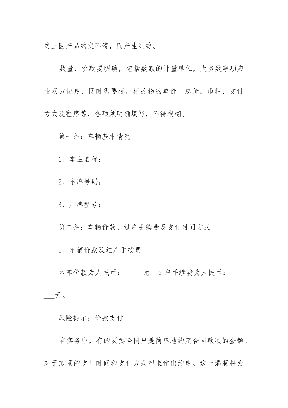 叉车转让合同范本(精选3篇)_第2页