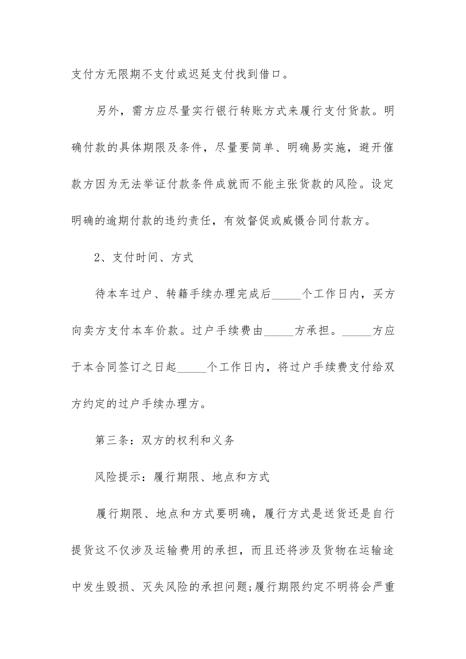 叉车转让合同范本(精选3篇)_第3页