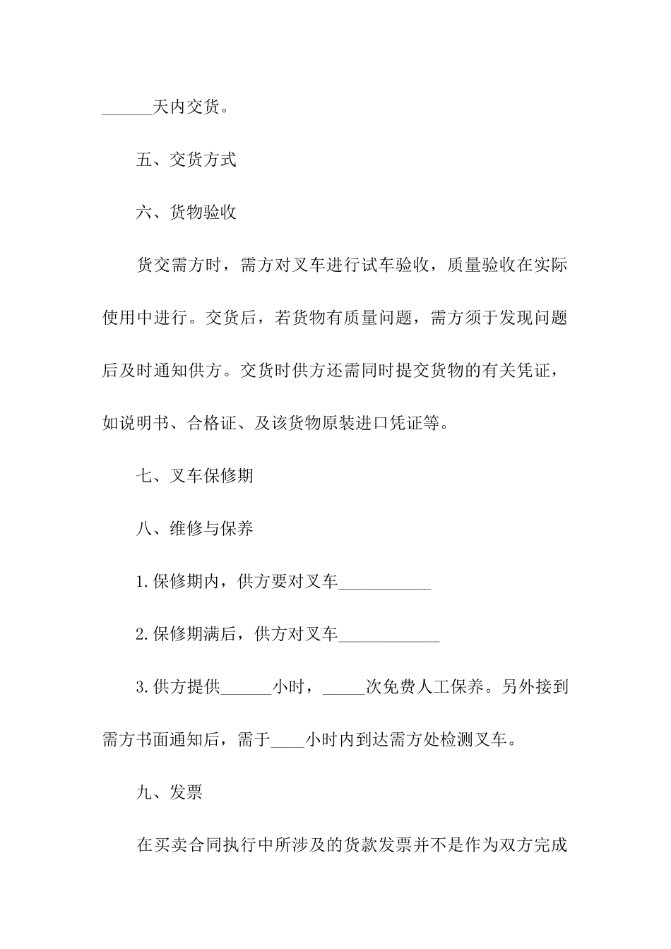 叉车转让合同范本_第2页