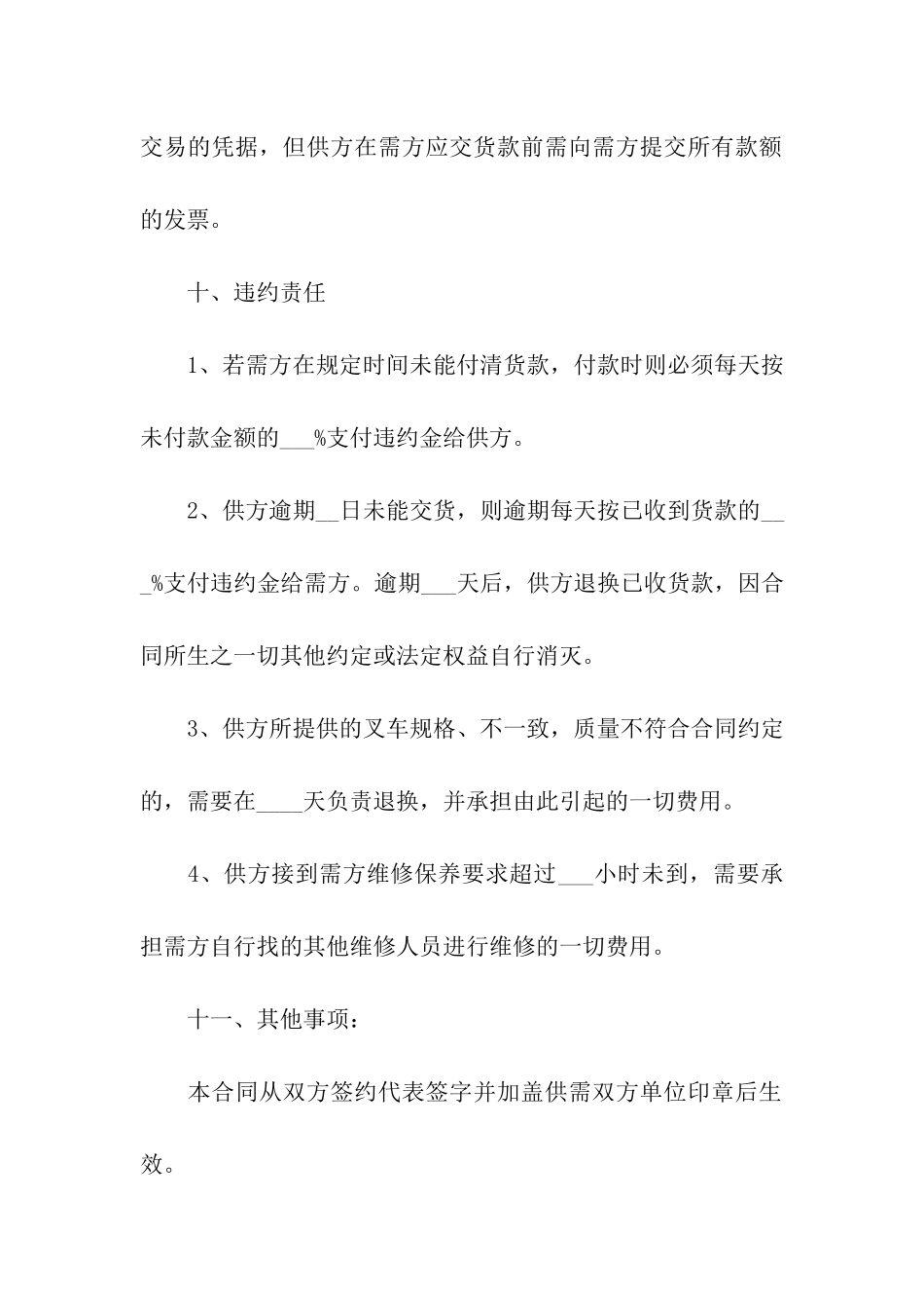 叉车转让合同范本_第3页