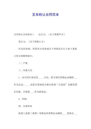 叉车转让合同范本