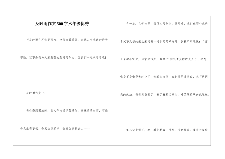 及时雨作文500字六年级优秀_第1页