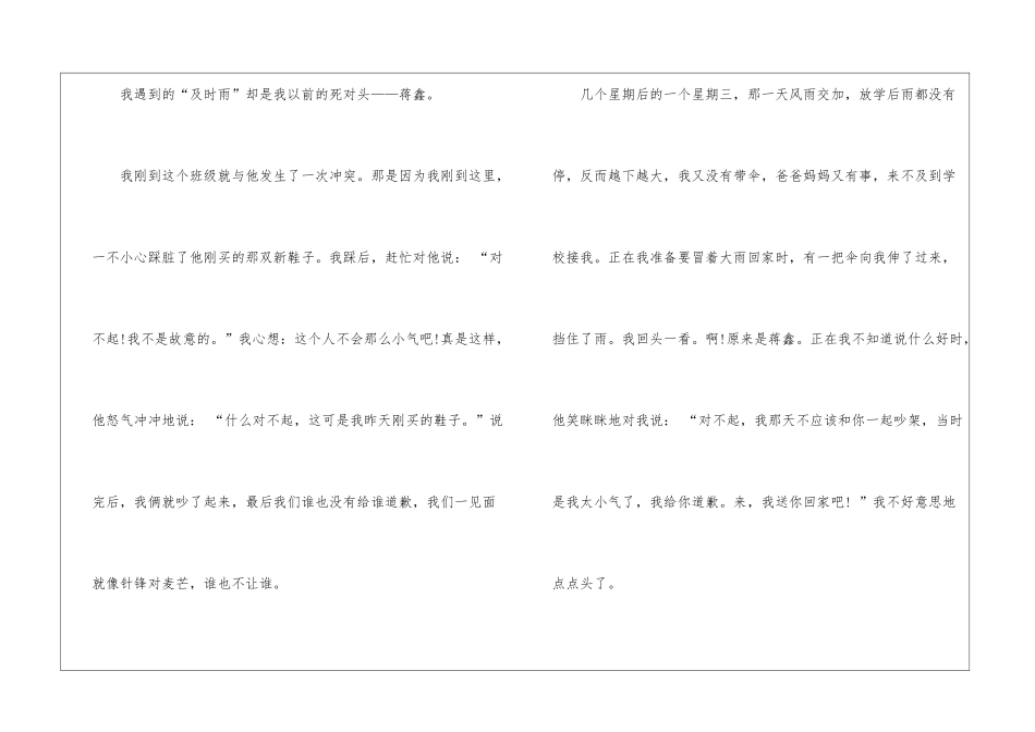 及时雨作文500字六年级优秀_第3页