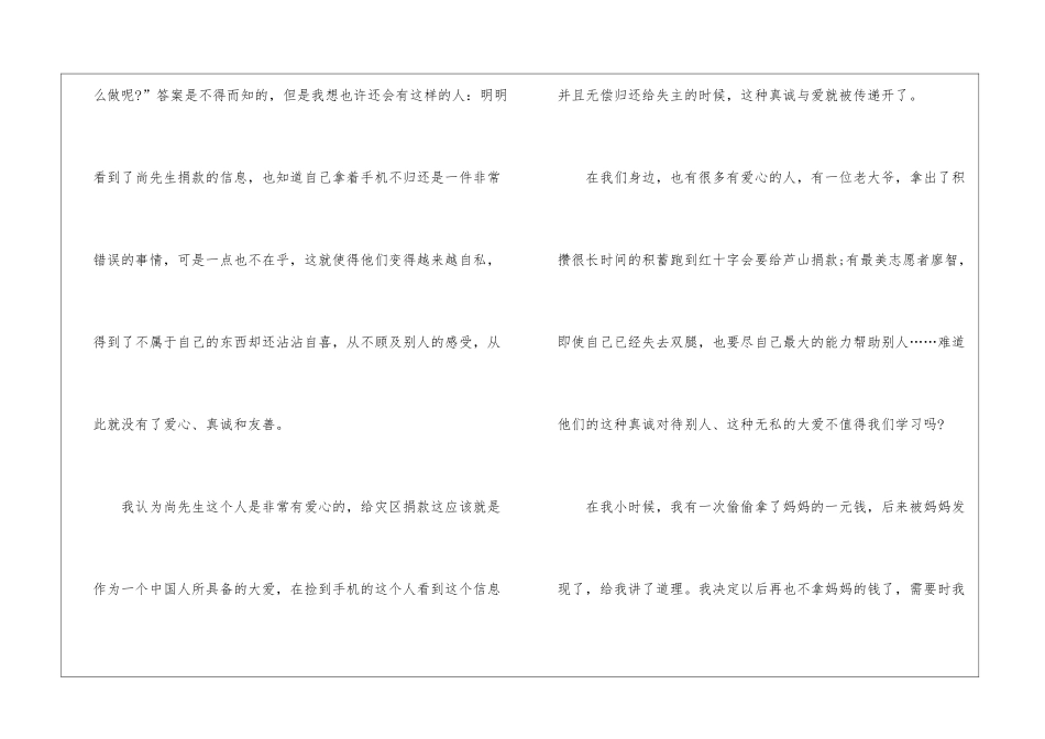 友善话题作文素材模板_第2页