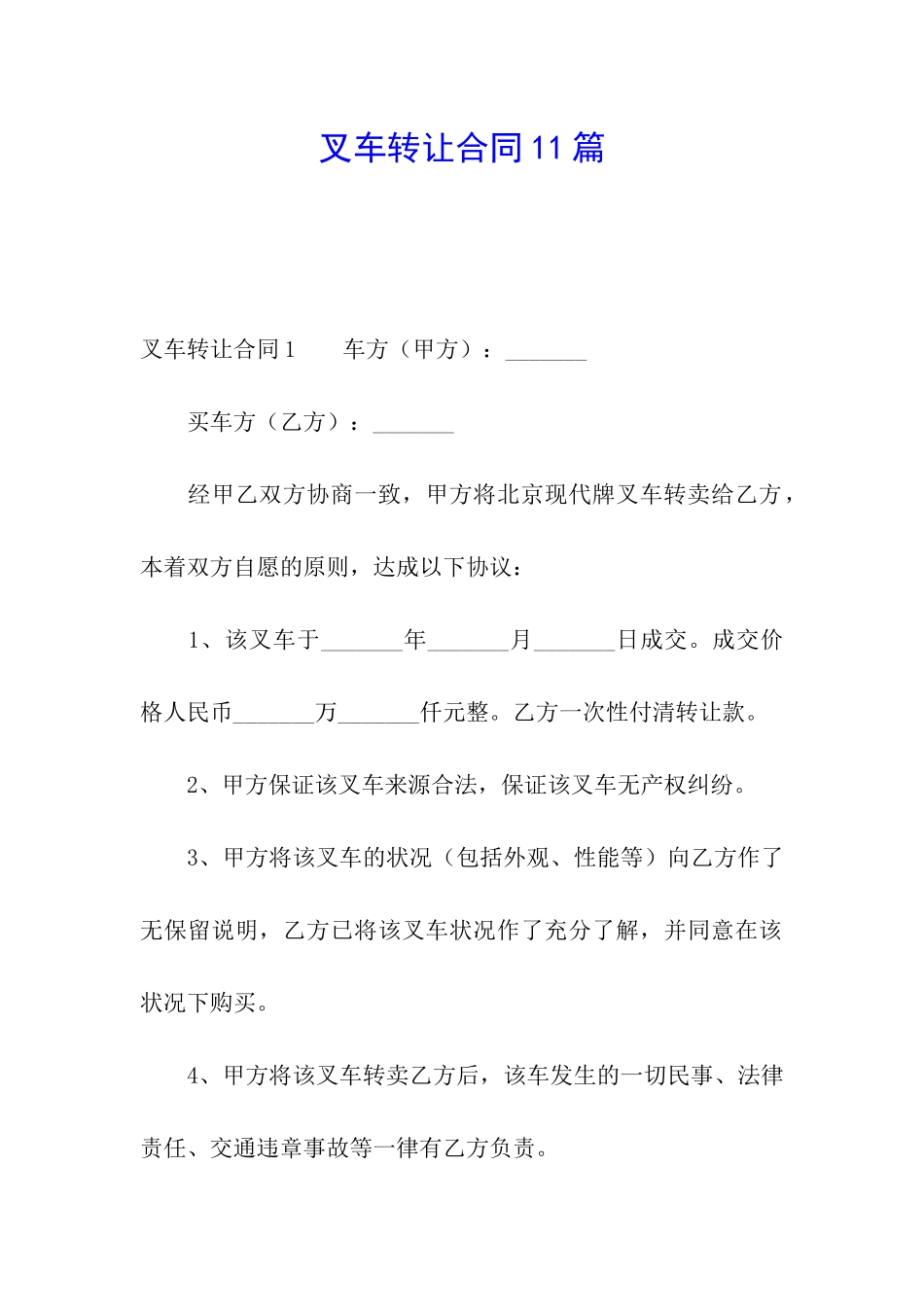 叉车转让合同11篇_第1页