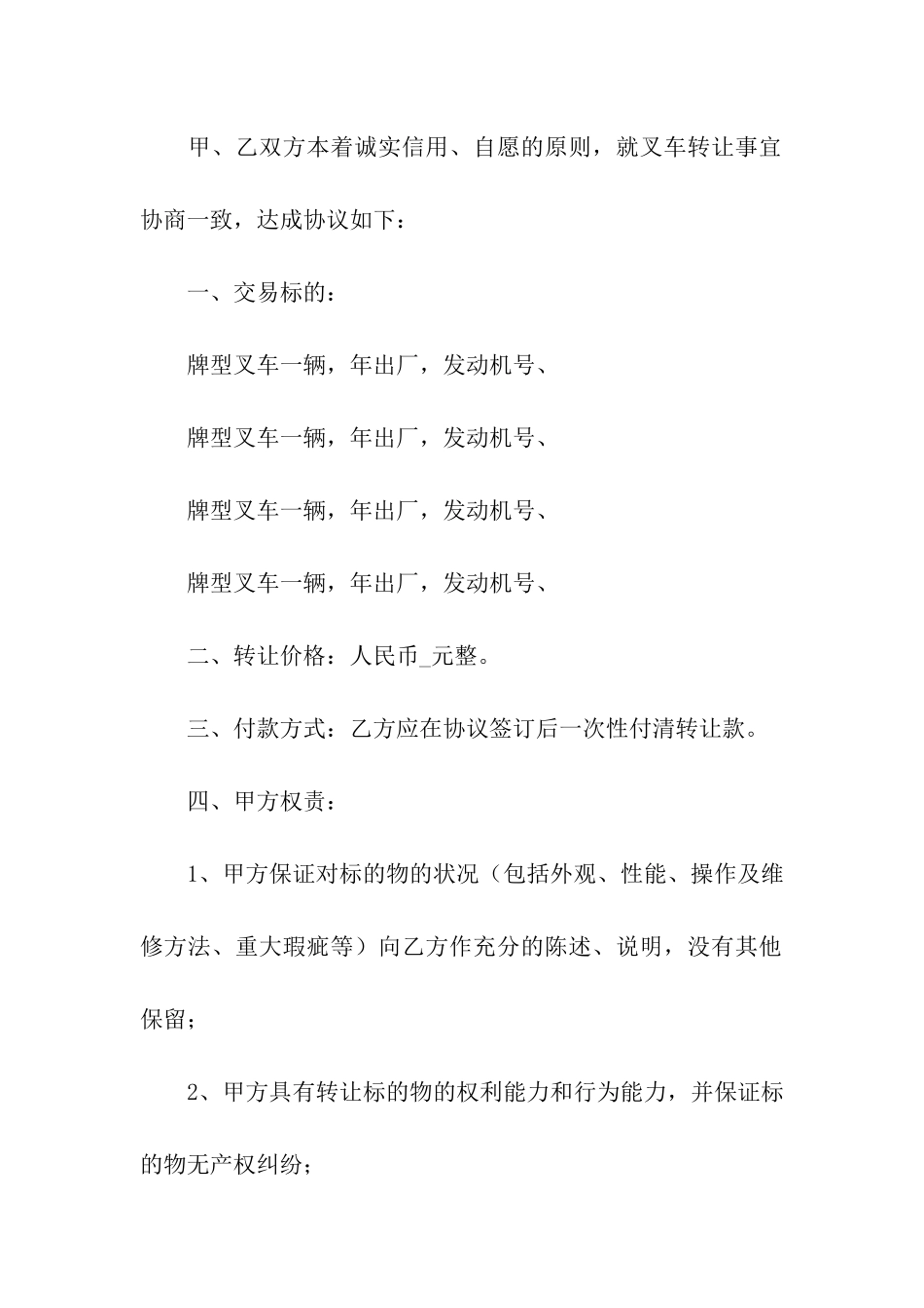 叉车转让合同11篇_第3页