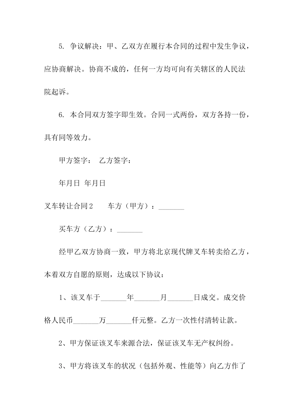 叉车转让合同精选11篇_第2页