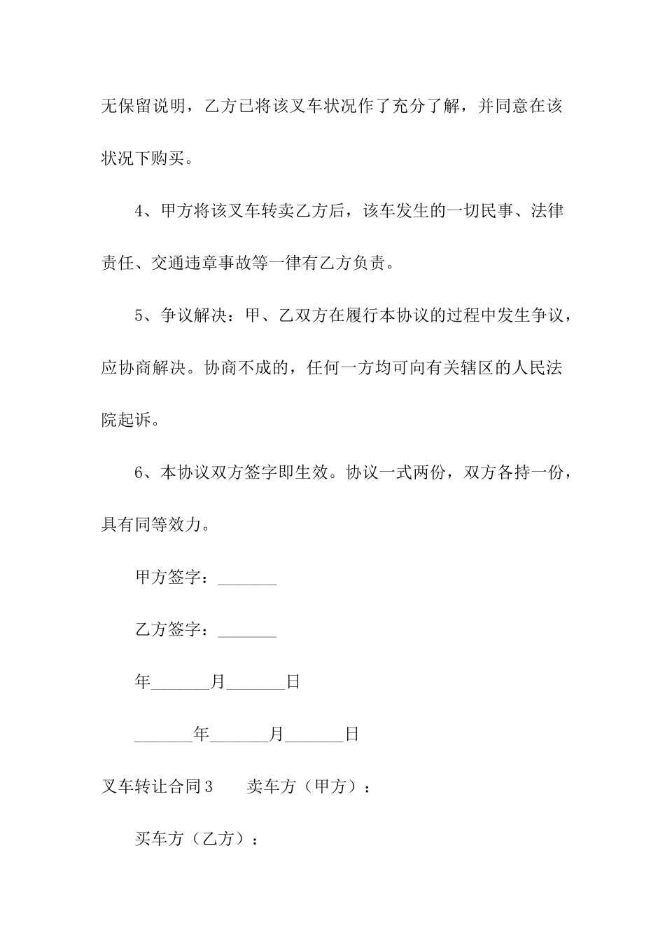 叉车转让合同精选11篇_第3页