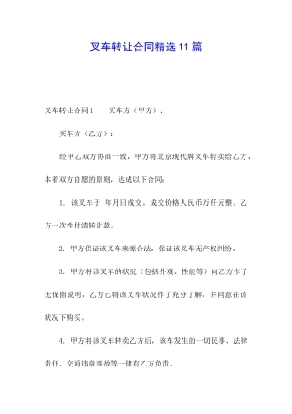 叉车转让合同精选11篇