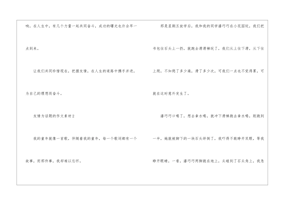 友情为话题的作文素材模板_第3页
