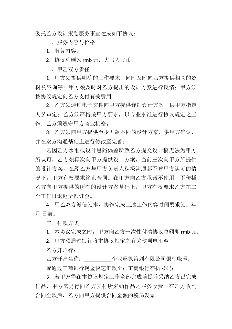 友好协议书合集五篇_第3页