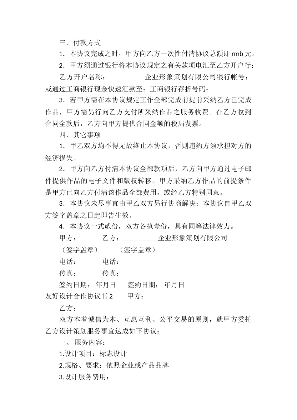 友好设计合作协议书_第2页