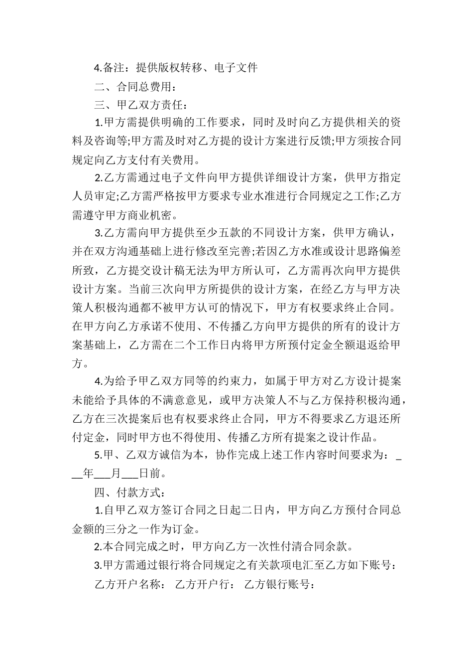 友好设计合作协议书_第3页