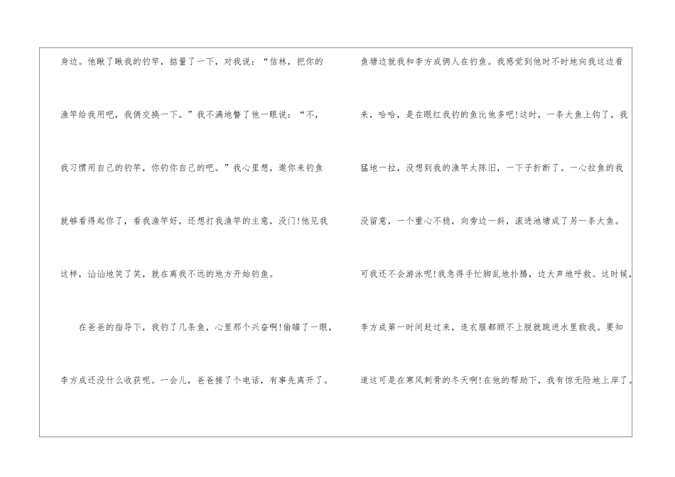 友情作文高二700字5篇_第2页