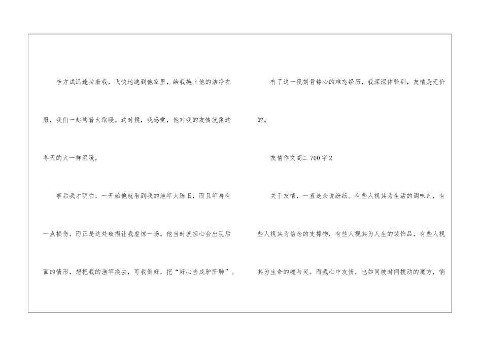 友情作文高二700字5篇_第3页