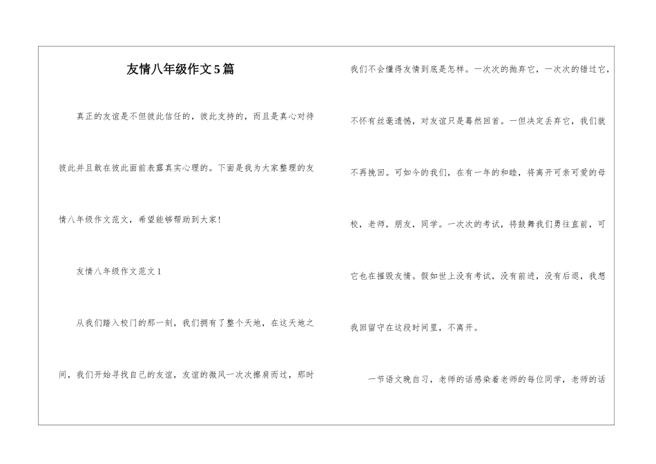 友情八年级作文5篇_第1页