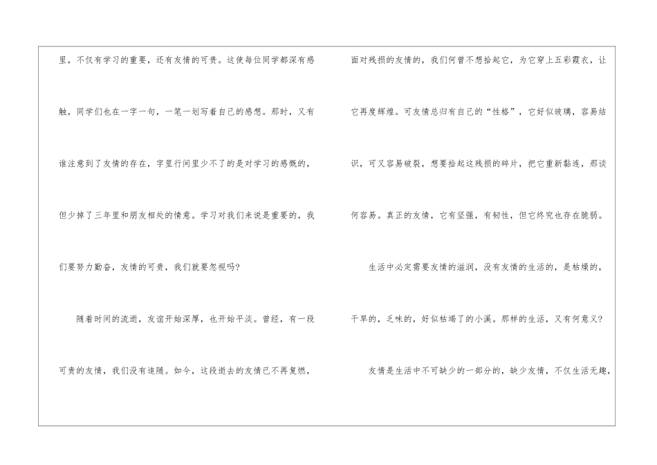 友情八年级作文5篇_第2页