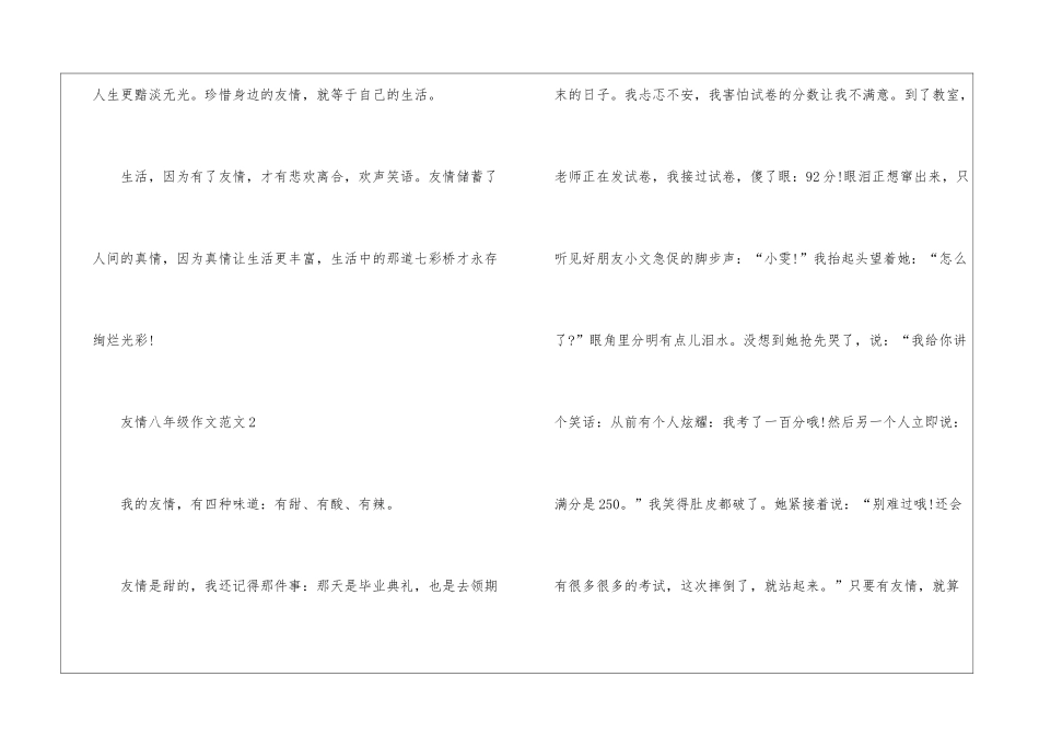 友情八年级作文5篇_第3页