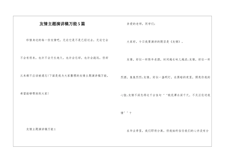 友情主题演讲稿万能5篇_第1页