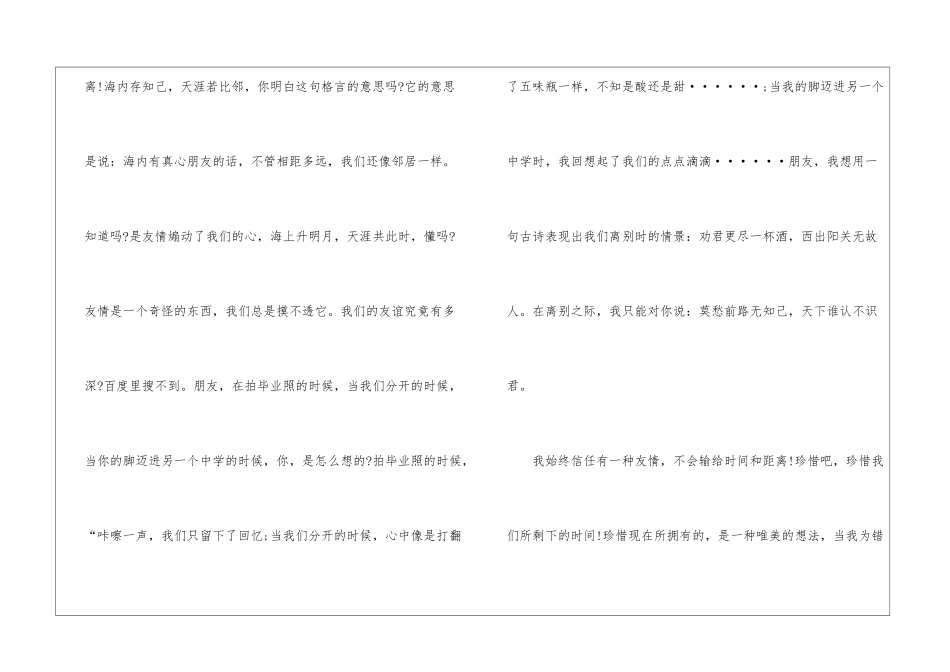 友情主题演讲稿万能5篇_第2页