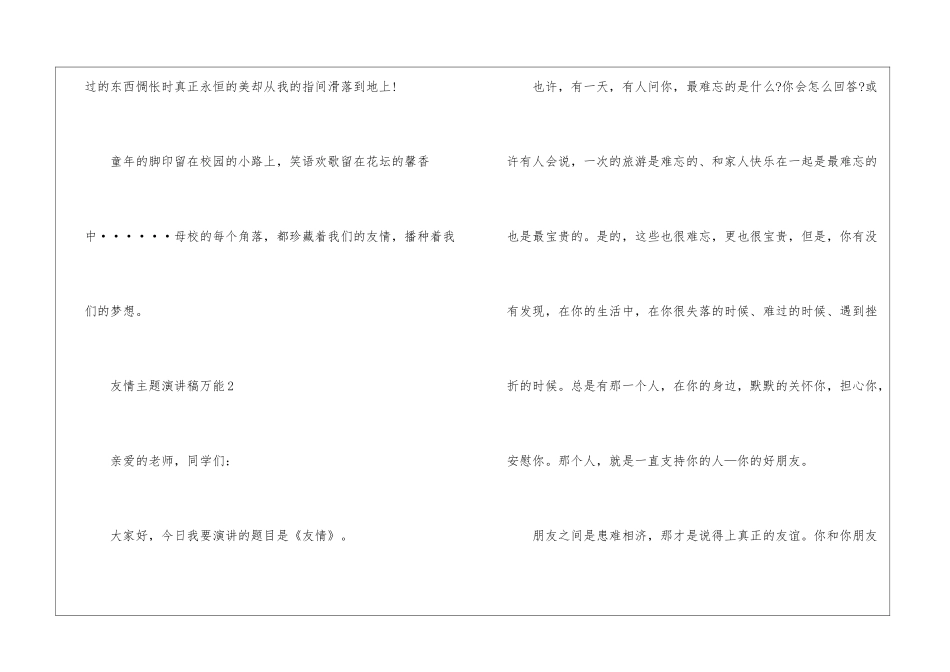 友情主题演讲稿万能5篇_第3页