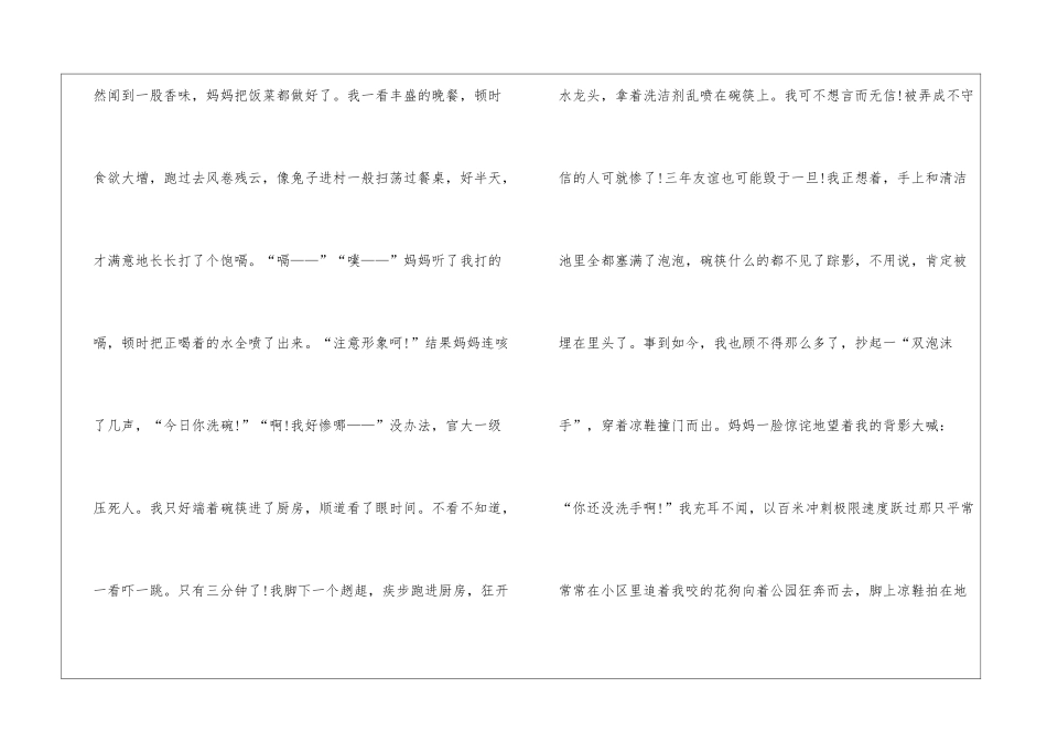 友情叙事作文600字五篇模板_第2页