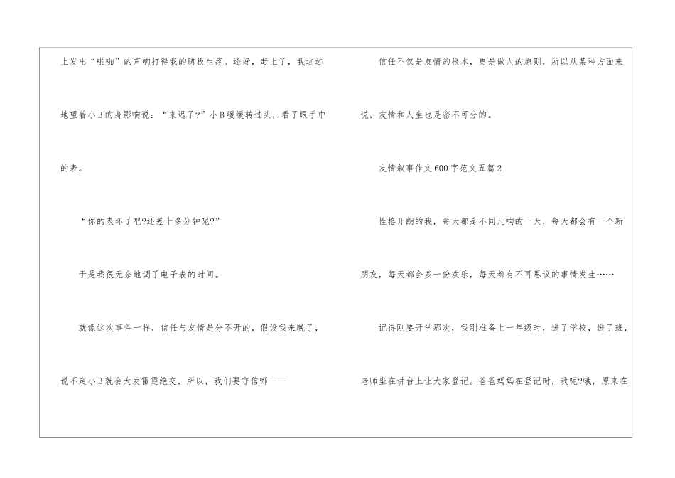 友情叙事作文600字五篇模板_第3页