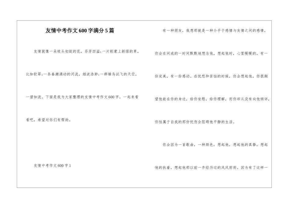 友情中考作文600字满分5篇_第1页