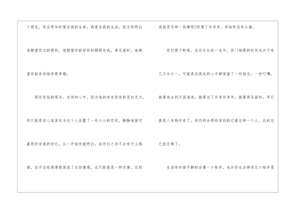 友情中考作文600字满分5篇_第2页