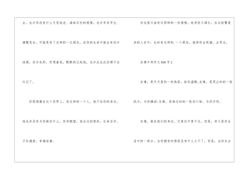 友情中考作文600字满分5篇_第3页