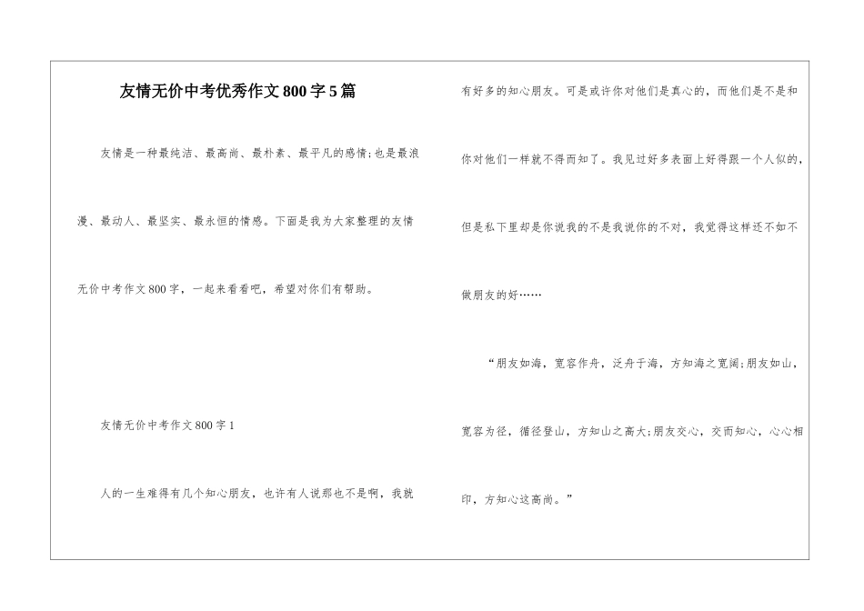 友情无价中考优秀作文800字5篇_第1页