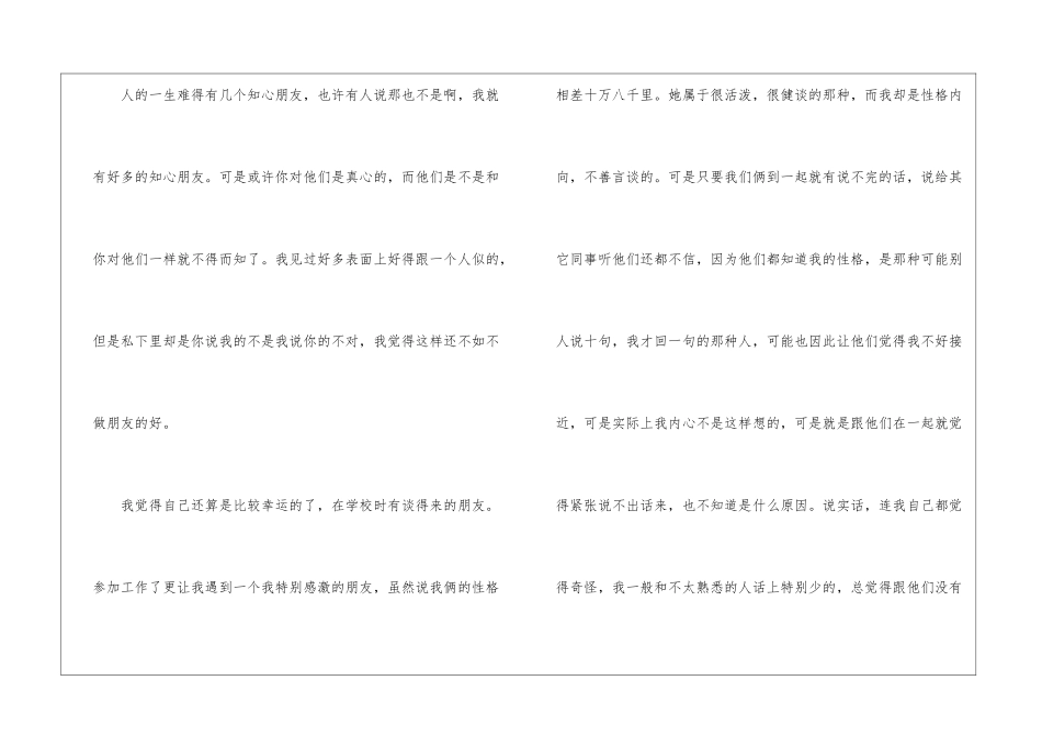 友情无价中考优秀作文800字5篇_第2页
