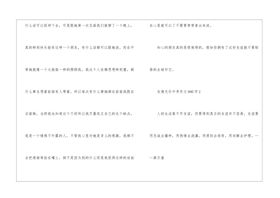 友情无价中考优秀作文800字5篇_第3页