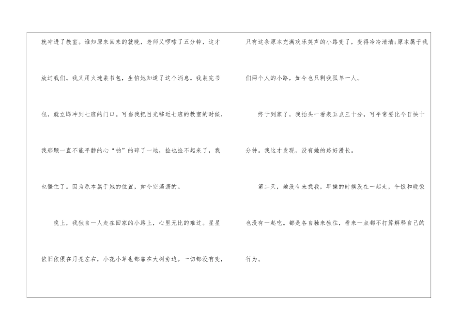友情的力量高一话题作文600字5篇_第2页