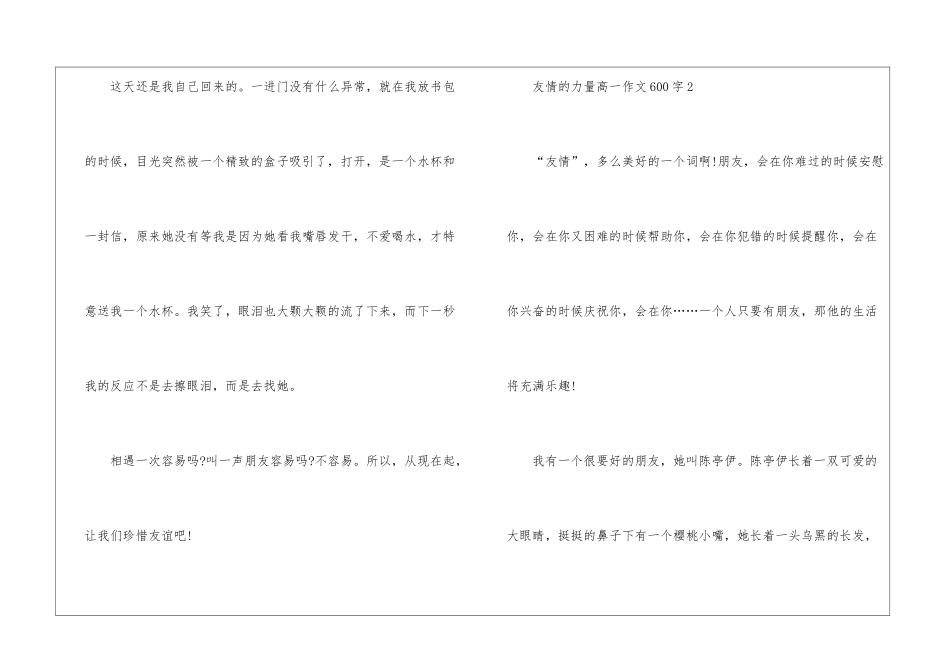 友情的力量高一话题作文600字5篇_第3页