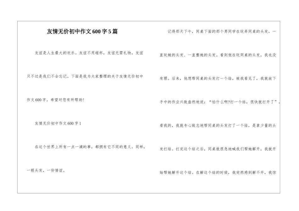 友情无价初中作文600字5篇_第1页