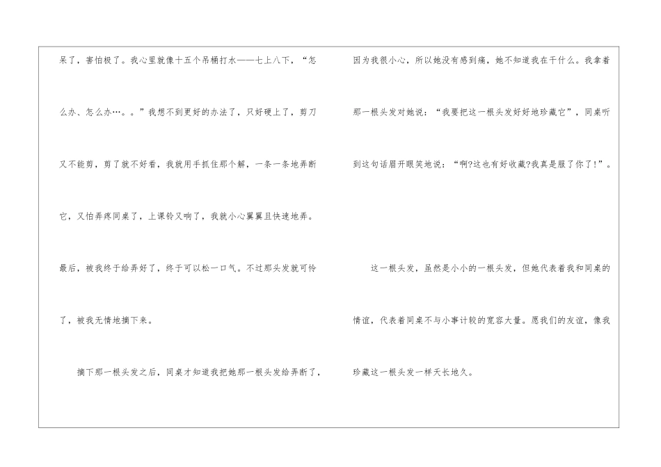 友情无价初中作文600字5篇_第2页