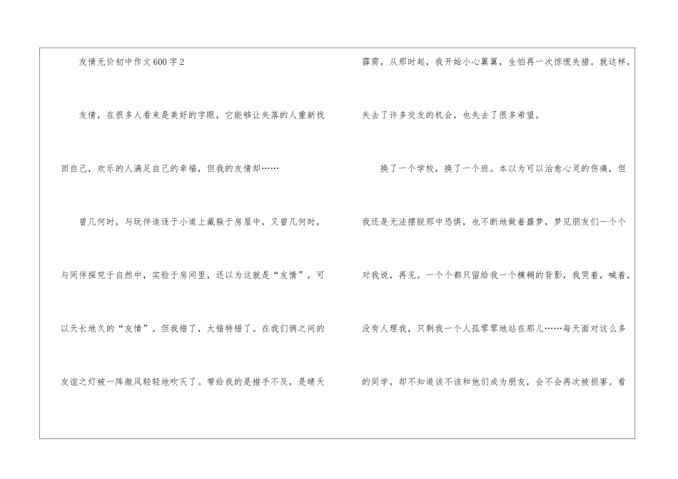 友情无价初中作文600字5篇_第3页