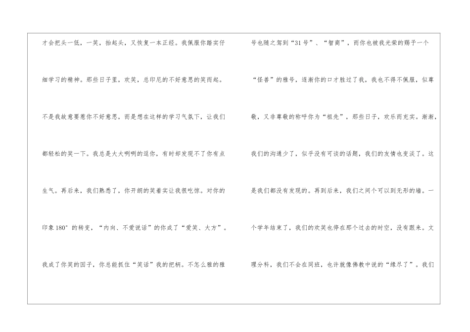 友情的话题作文高二600字7篇_第2页