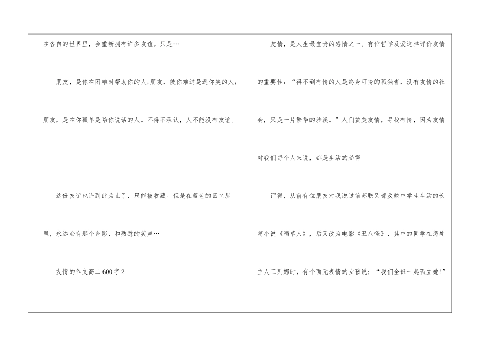 友情的话题作文高二600字7篇_第3页