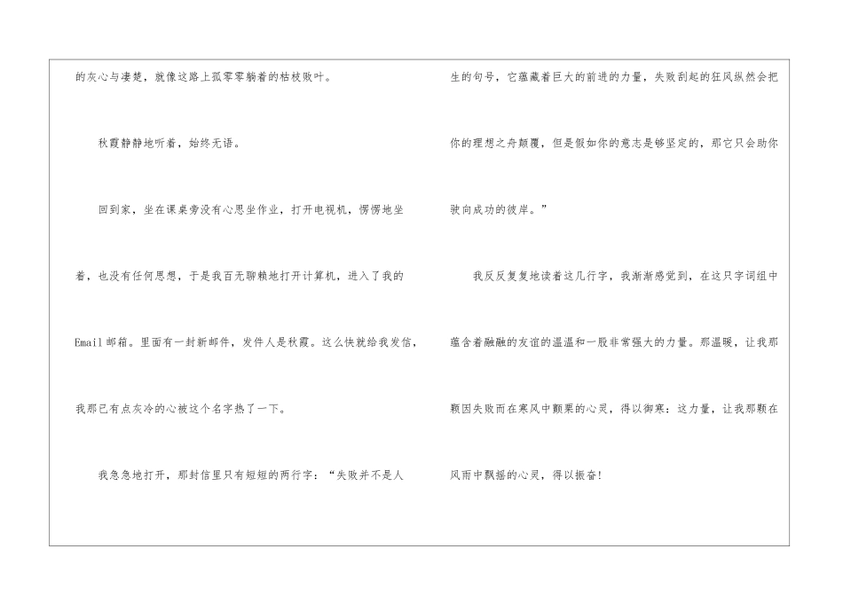 友情的力量高一满分作文6篇_第2页