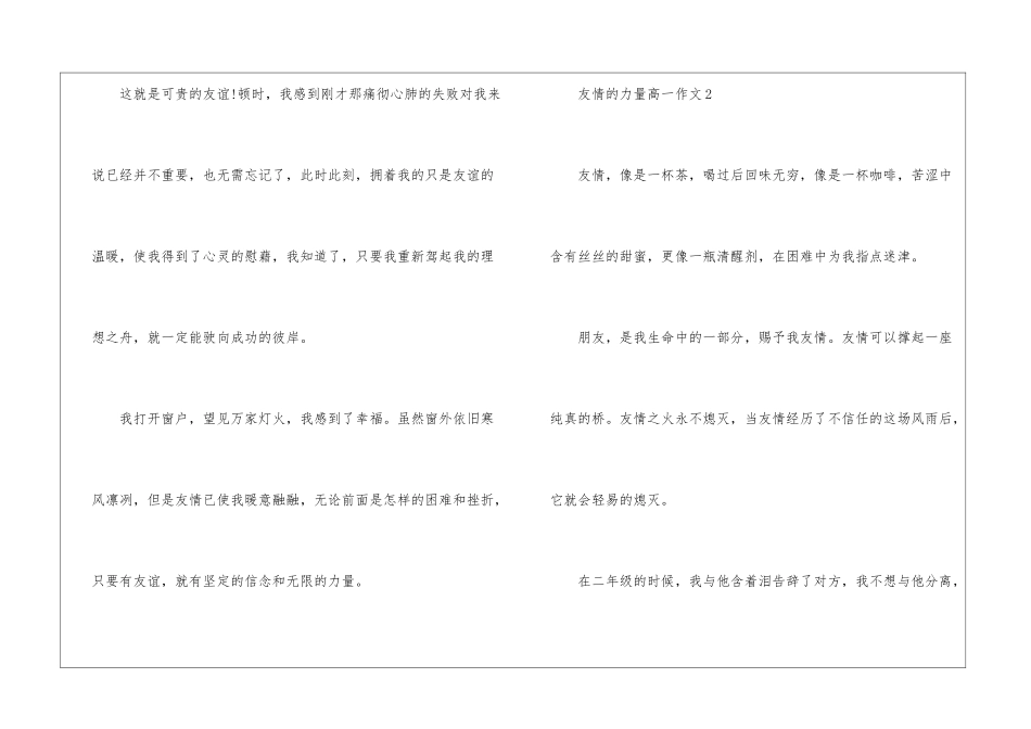 友情的力量高一满分作文6篇_第3页