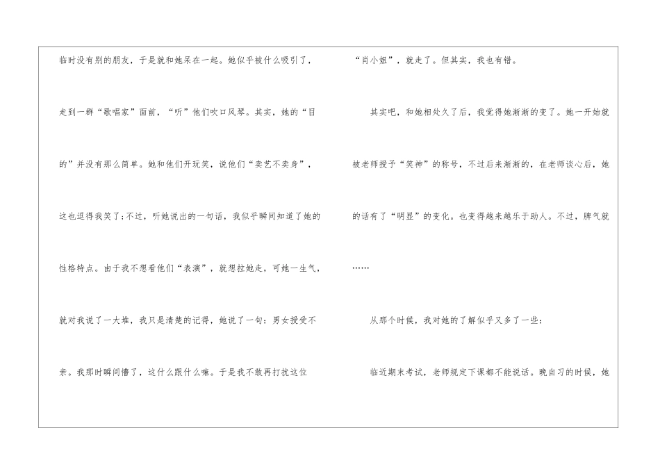 友情的中考满分作文800字_第2页